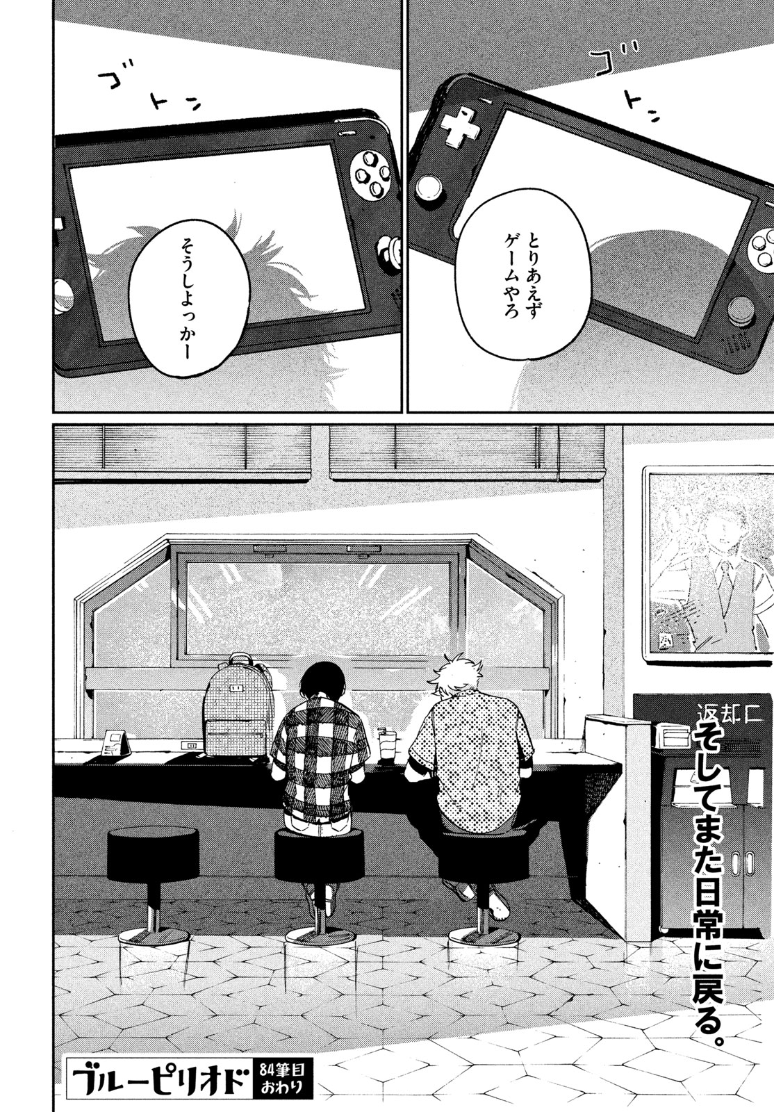 Blue Period. - Chapter 84 - Page 44