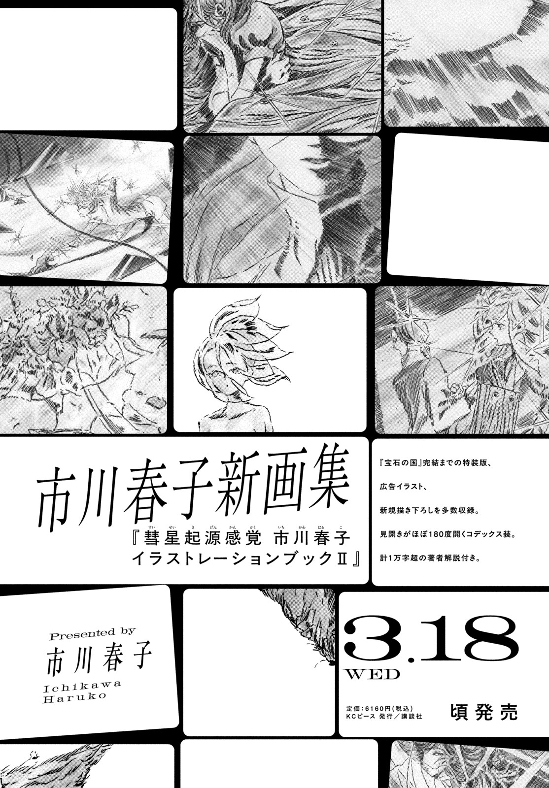 ブルーピリオド Chap 85 - Next Chap 86