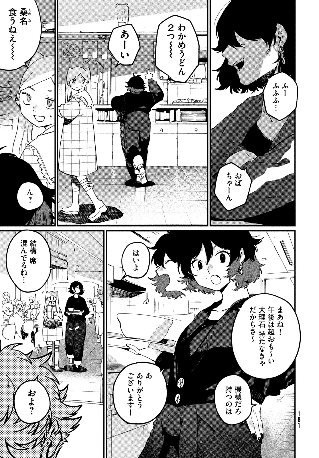 ブルーピリオド Chap 85 - Next Chap 86