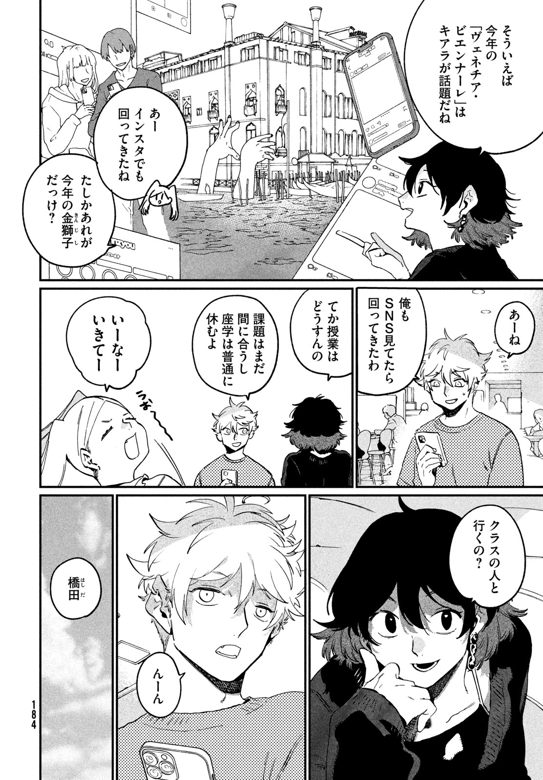 ブルーピリオド Chap 85 - Next Chap 86