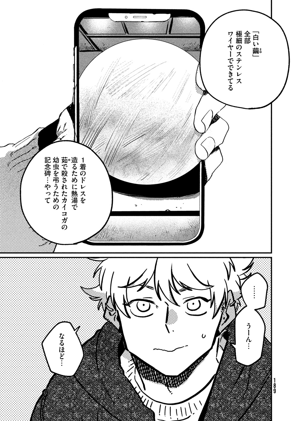 ブルーピリオド Chap 85 - Next Chap 86