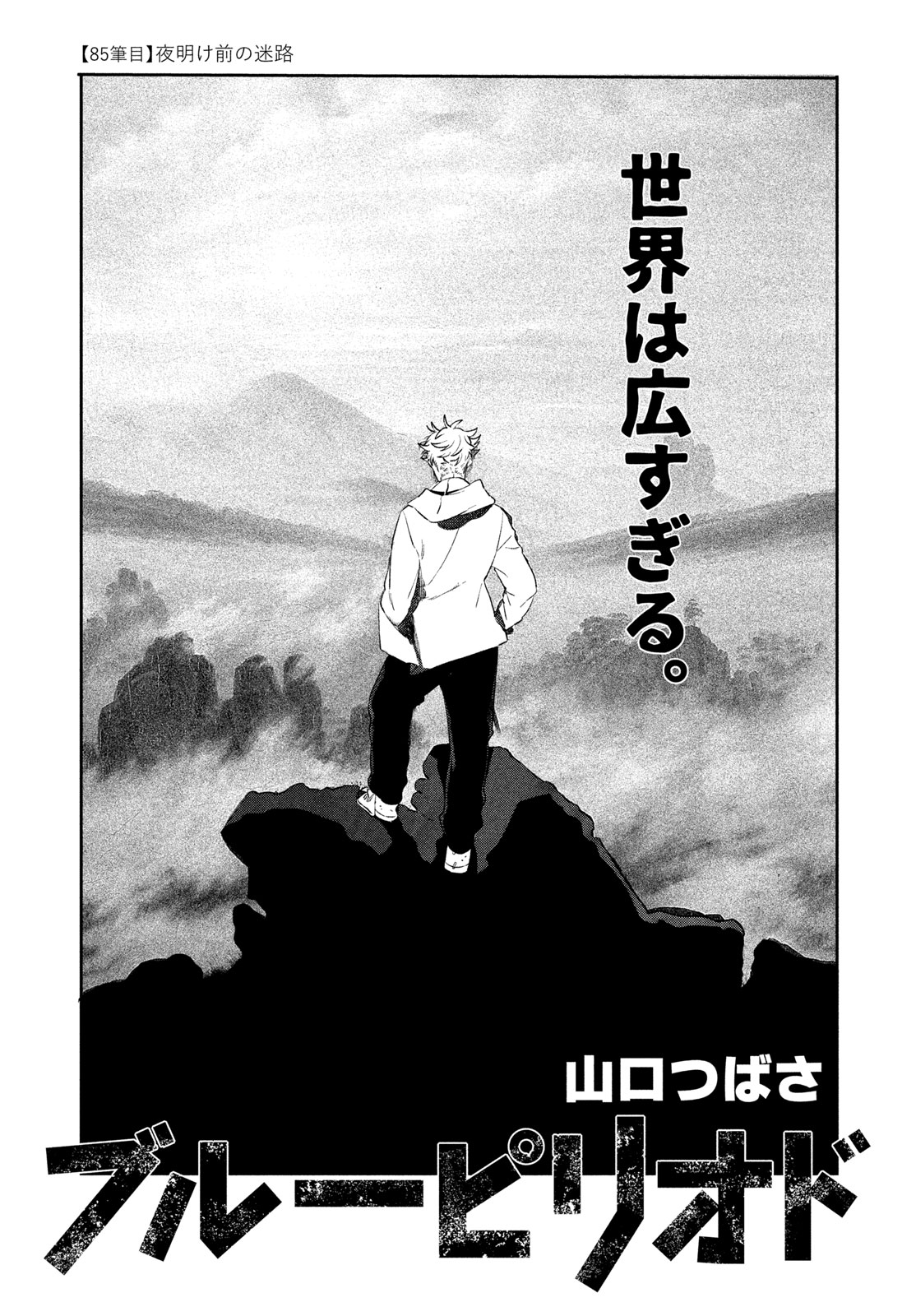 ブルーピリオド Chap 85 - Next Chap 86