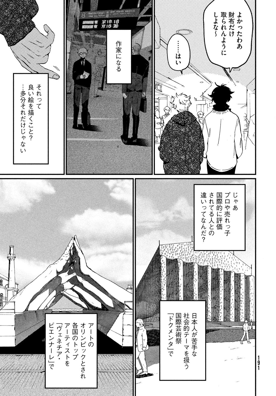 ブルーピリオド Chap 85 - Next Chap 86
