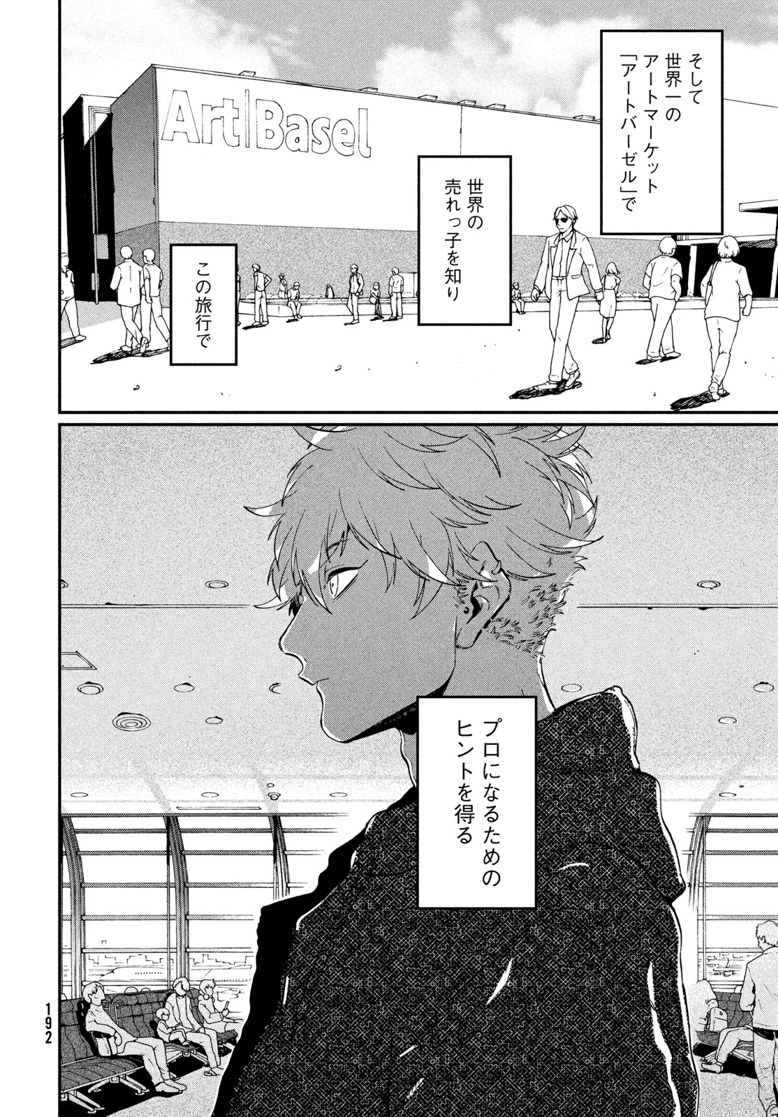 ブルーピリオド Chap 85 - Next Chap 86