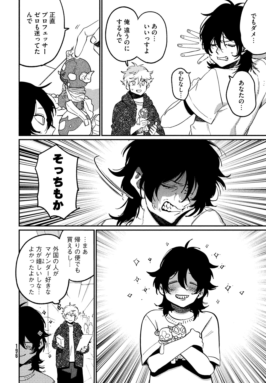 ブルーピリオド Chap 85 - Next Chap 86