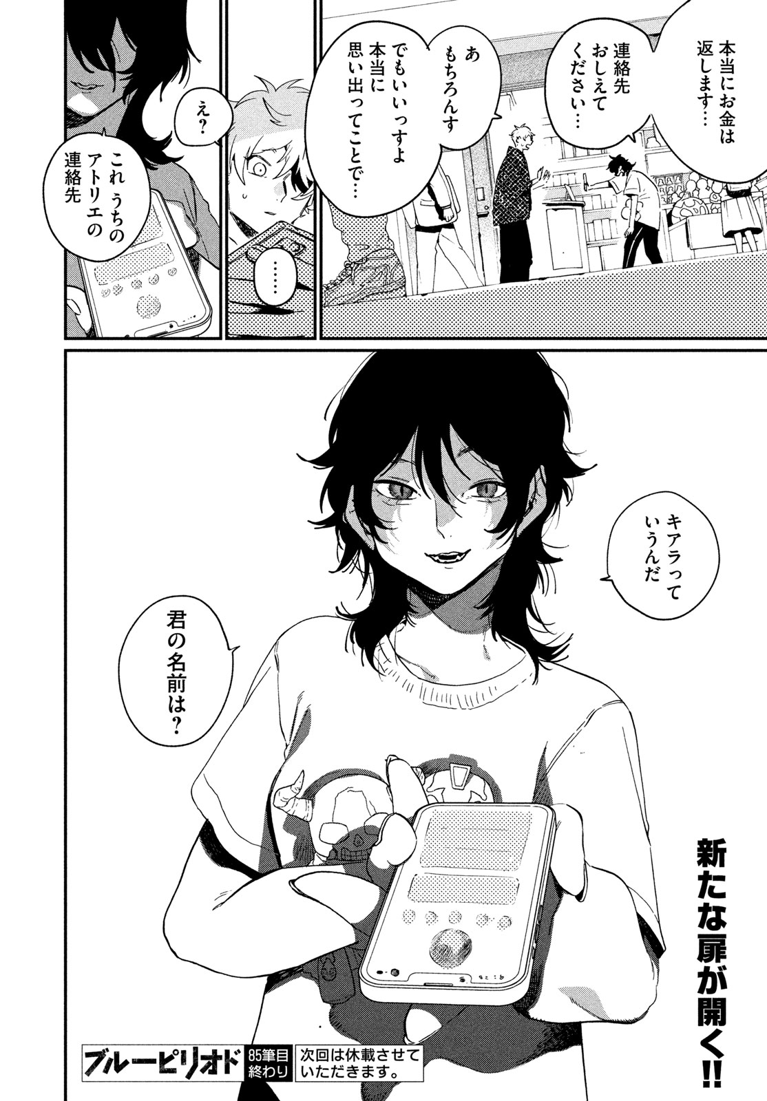ブルーピリオド Chap 85 - Next Chap 86