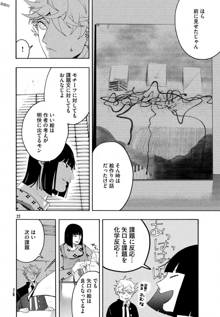 Blue Period. - Chapter 9 - Page 22