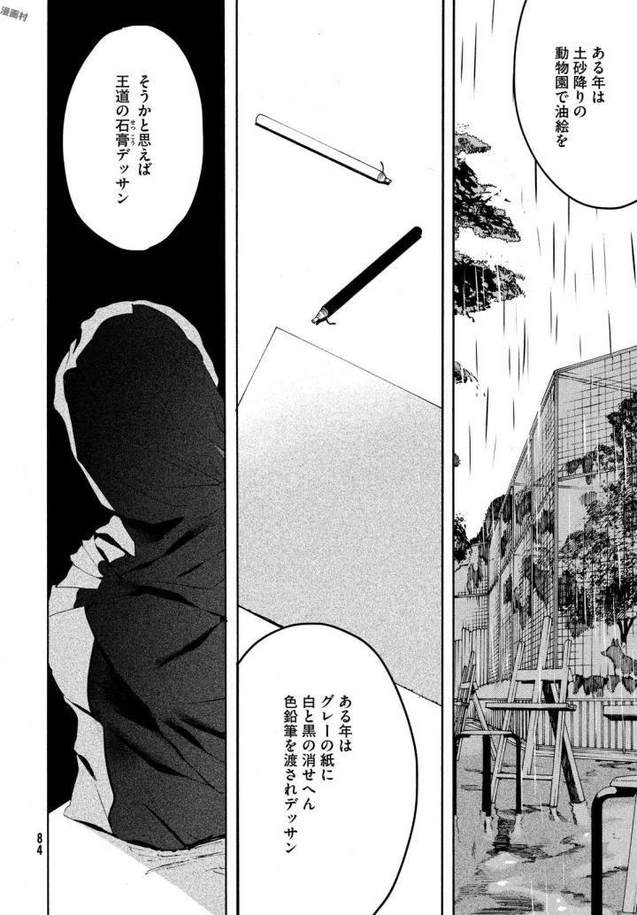 Blue Period. - Chapter 9 - Page 30