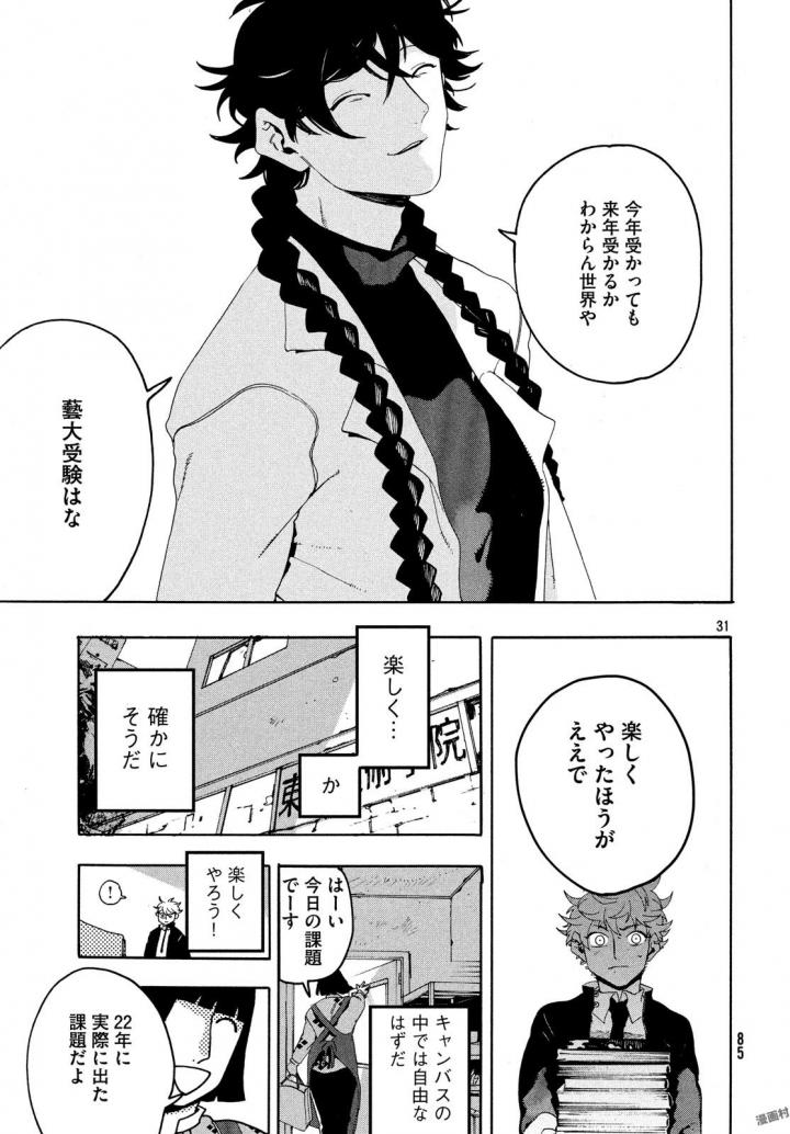 Blue Period. - Chapter 9 - Page 31