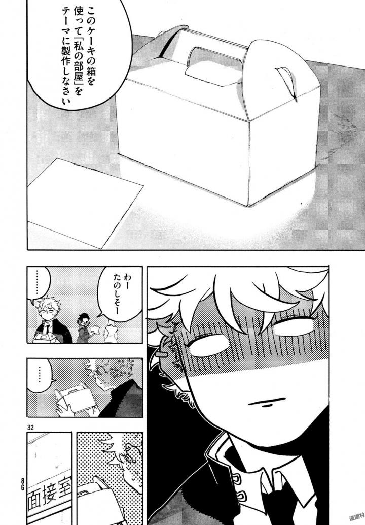 Blue Period. - Chapter 9 - Page 32