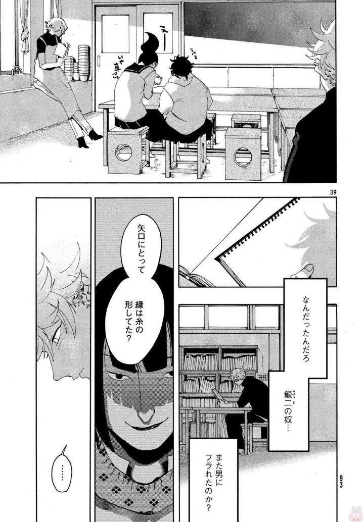 Blue Period. - Chapter 9 - Page 39