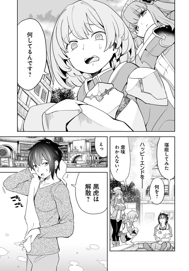 Kaibutsu-tachi wo Suberu Mono - Chapter 1.2 - Page 1