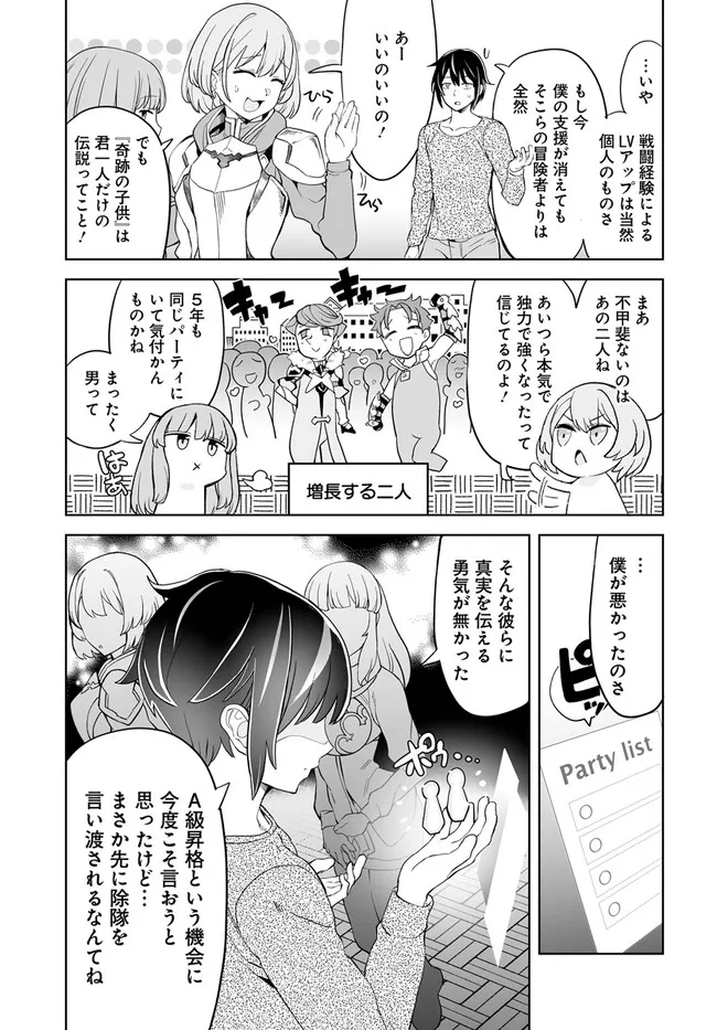 Kaibutsu-tachi wo Suberu Mono - Chapter 1.2 - Page 11