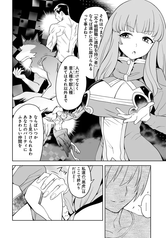 Kaibutsu-tachi wo Suberu Mono - Chapter 1.2 - Page 16