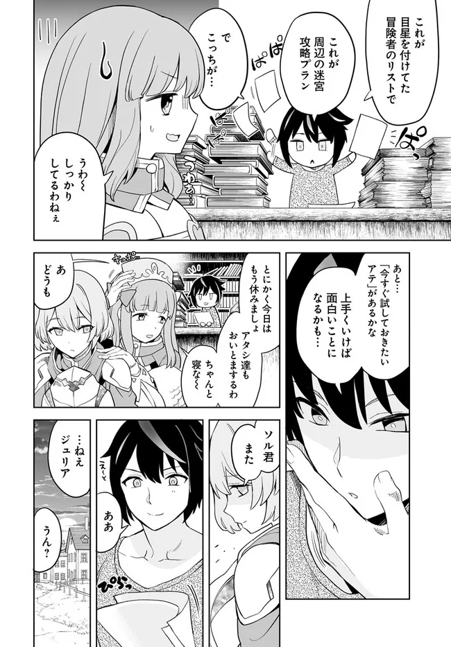 Kaibutsu-tachi wo Suberu Mono - Chapter 1.2 - Page 18