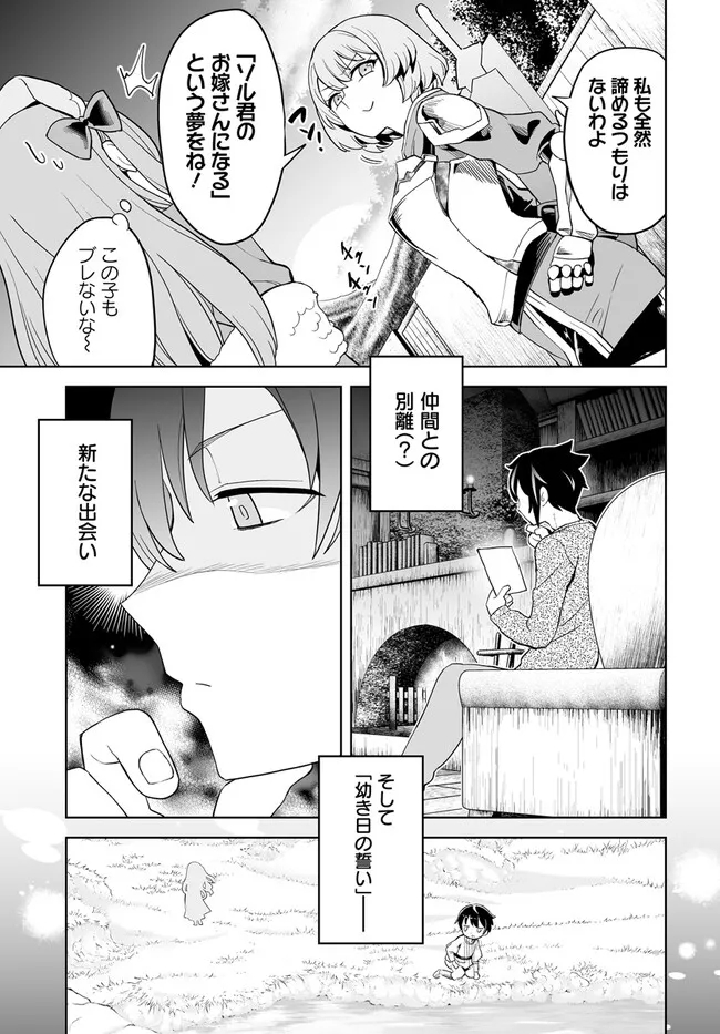 Kaibutsu-tachi wo Suberu Mono - Chapter 1.2 - Page 19