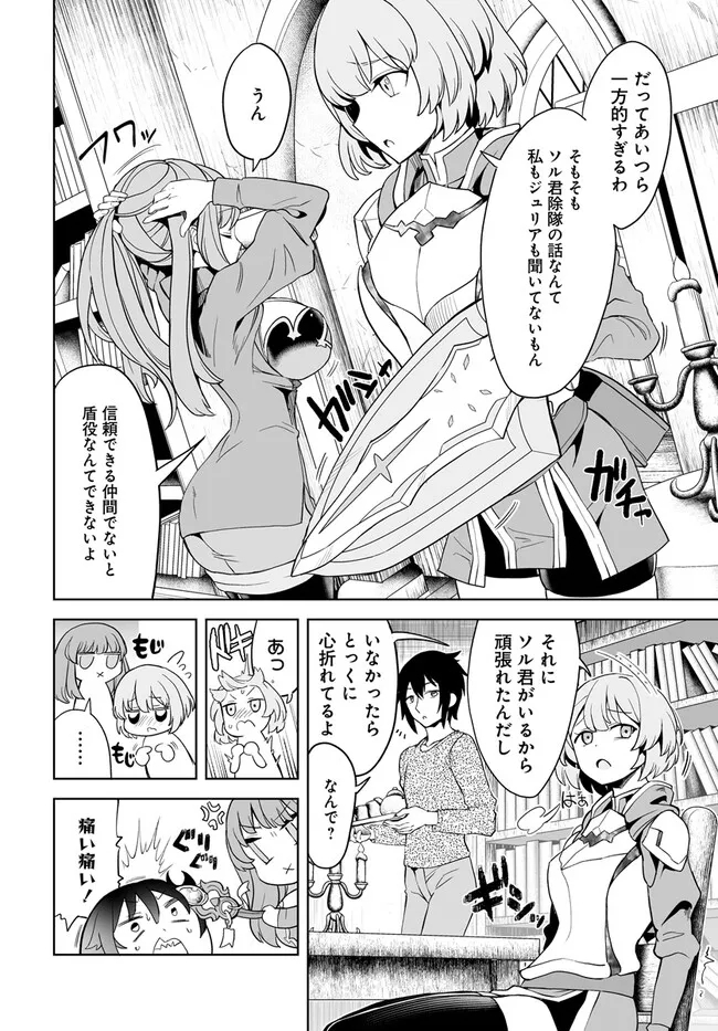 Kaibutsu-tachi wo Suberu Mono - Chapter 1.2 - Page 2