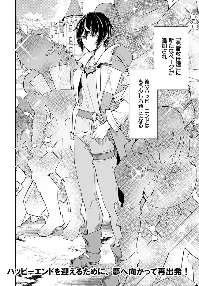 Kaibutsu-tachi wo Suberu Mono - Chapter 1.2 - Page 20