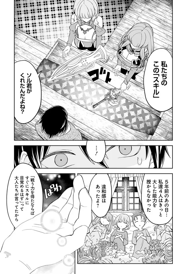 Kaibutsu-tachi wo Suberu Mono - Chapter 1.2 - Page 4