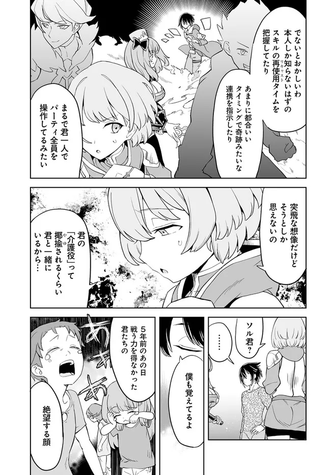 Kaibutsu-tachi wo Suberu Mono - Chapter 1.2 - Page 5