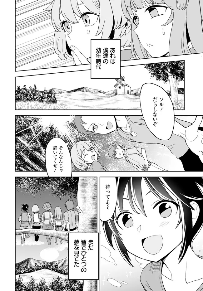 Kaibutsu-tachi wo Suberu Mono - Chapter 1.2 - Page 6