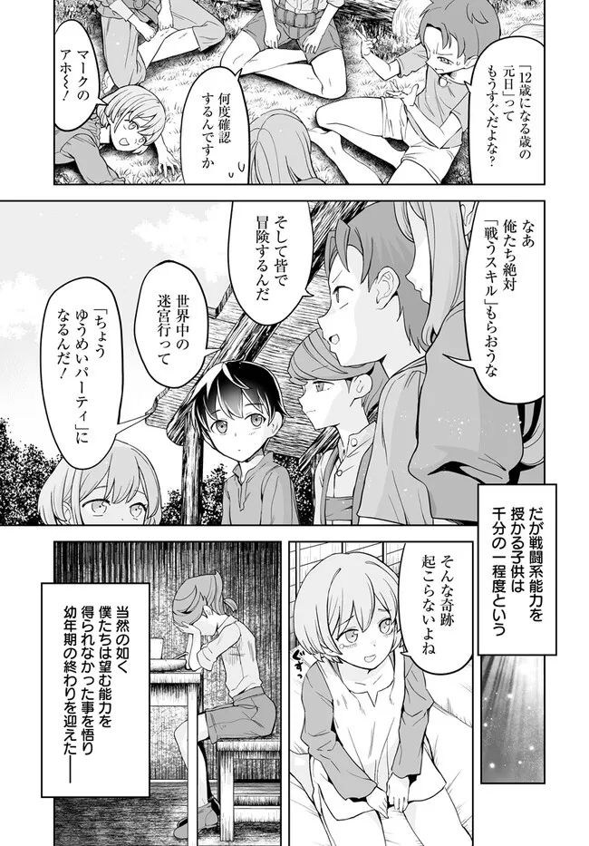 Kaibutsu-tachi wo Suberu Mono - Chapter 1.2 - Page 7