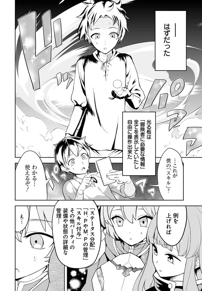 Kaibutsu-tachi wo Suberu Mono - Chapter 1.2 - Page 8