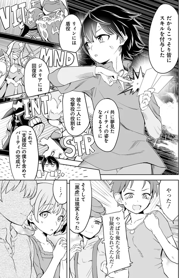 Kaibutsu-tachi wo Suberu Mono - Chapter 1.2 - Page 9