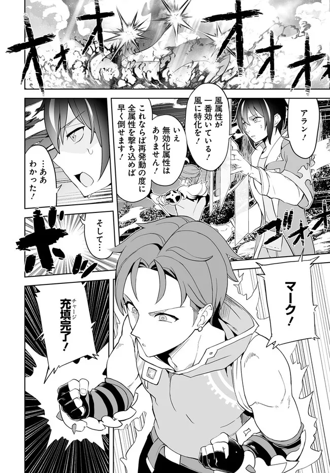 Kaibutsu-tachi wo Suberu Mono - Chapter 1 - Page 12