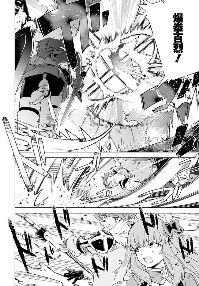 Kaibutsu-tachi wo Suberu Mono - Chapter 1 - Page 14