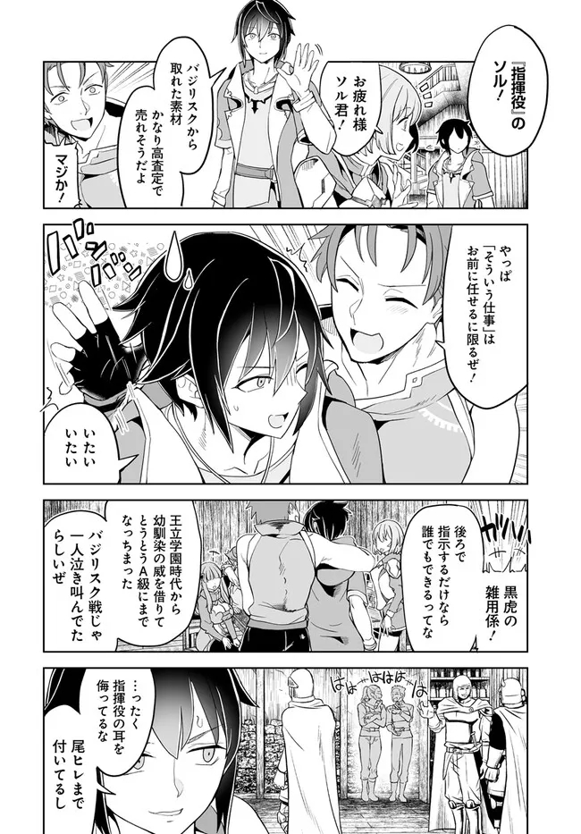 Kaibutsu-tachi wo Suberu Mono - Chapter 1 - Page 20