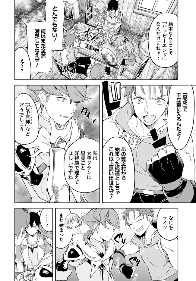 Kaibutsu-tachi wo Suberu Mono - Chapter 1 - Page 22