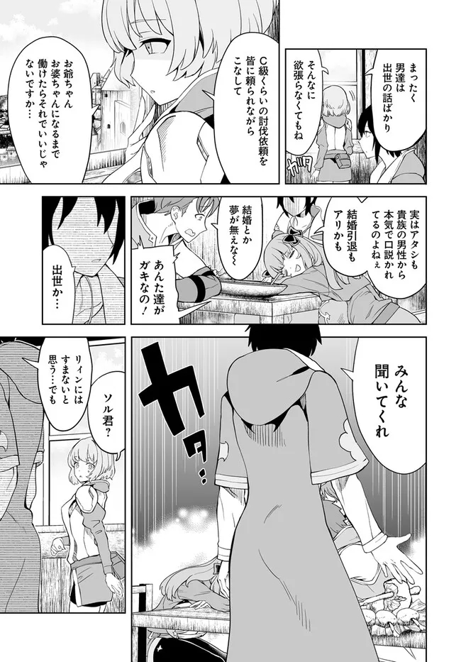 Kaibutsu-tachi wo Suberu Mono - Chapter 1 - Page 23