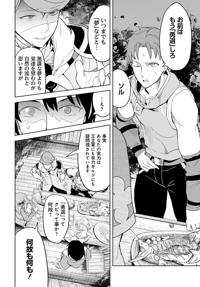 Kaibutsu-tachi wo Suberu Mono - Chapter 1 - Page 26