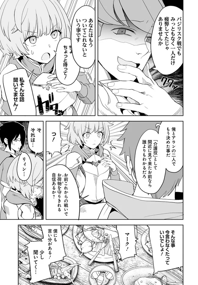 Kaibutsu-tachi wo Suberu Mono - Chapter 1 - Page 27