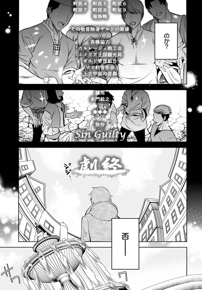 Kaibutsu-tachi wo Suberu Mono - Chapter 1 - Page 31