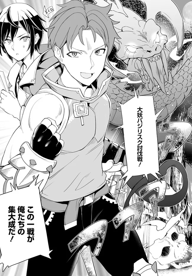 Kaibutsu-tachi wo Suberu Mono - Chapter 1 - Page 5