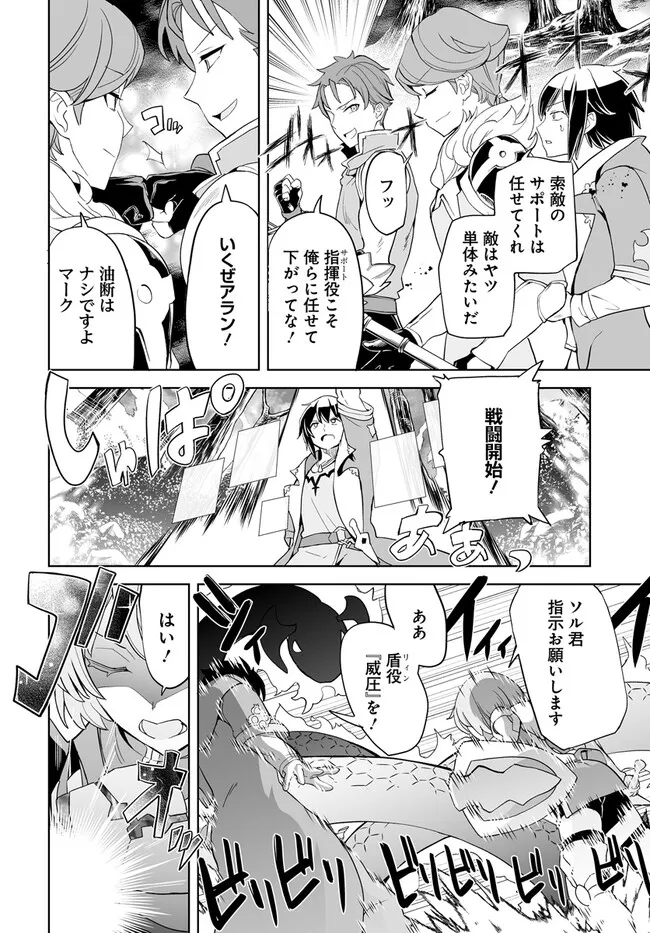 Kaibutsu-tachi wo Suberu Mono - Chapter 1 - Page 6