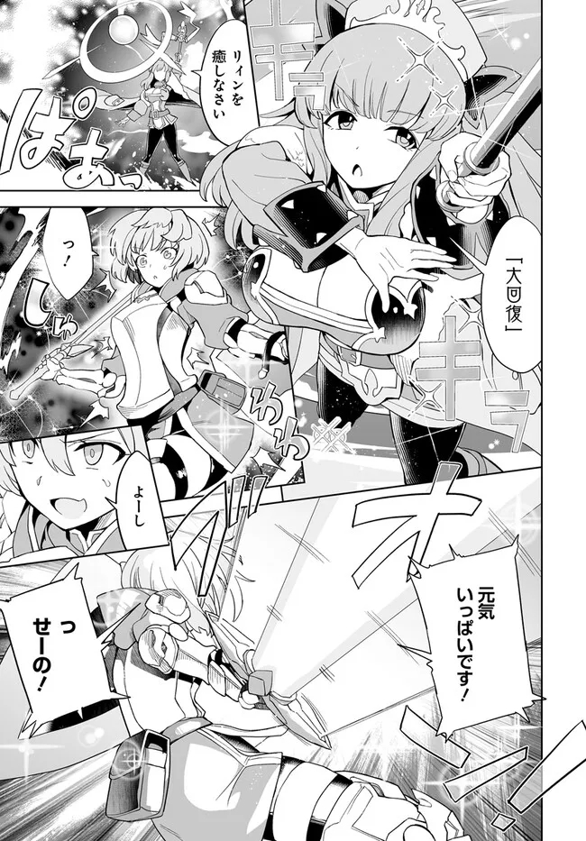 Kaibutsu-tachi wo Suberu Mono - Chapter 1 - Page 9