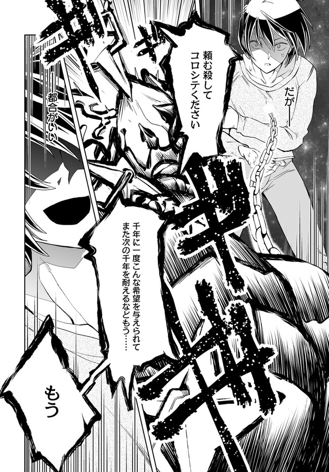 Kaibutsu-tachi wo Suberu Mono - Chapter 2.2 - Page 10