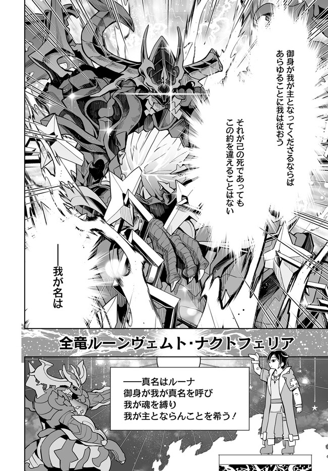 Kaibutsu-tachi wo Suberu Mono - Chapter 2.2 - Page 12