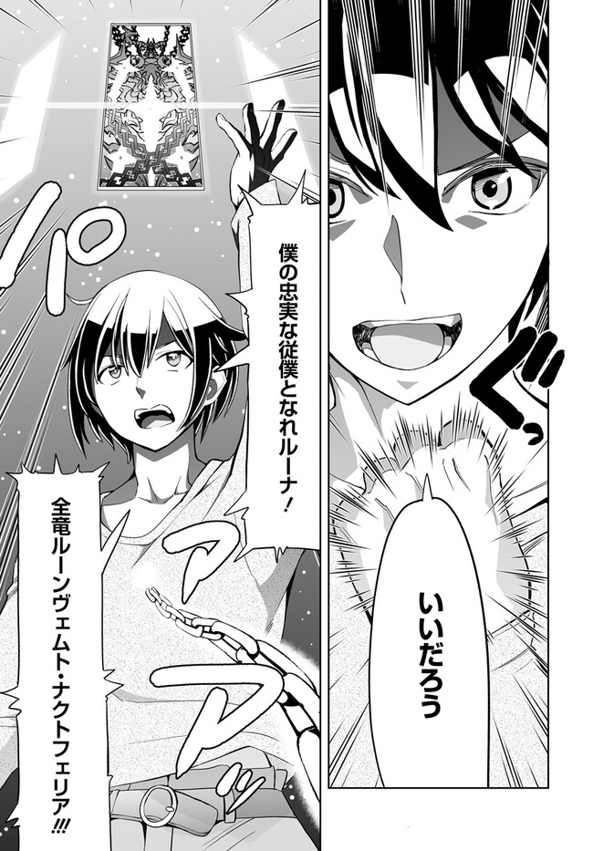 Kaibutsu-tachi wo Suberu Mono - Chapter 2.2 - Page 13