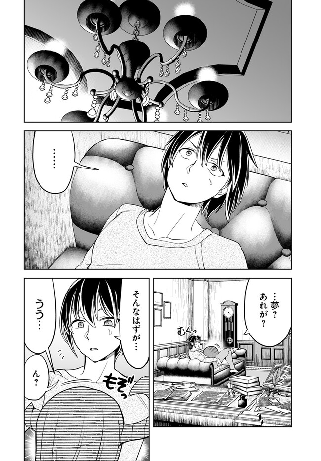 Kaibutsu-tachi wo Suberu Mono - Chapter 2.2 - Page 16