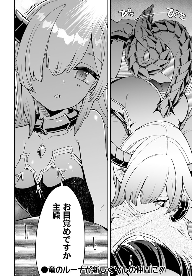 Kaibutsu-tachi wo Suberu Mono - Chapter 2.2 - Page 18