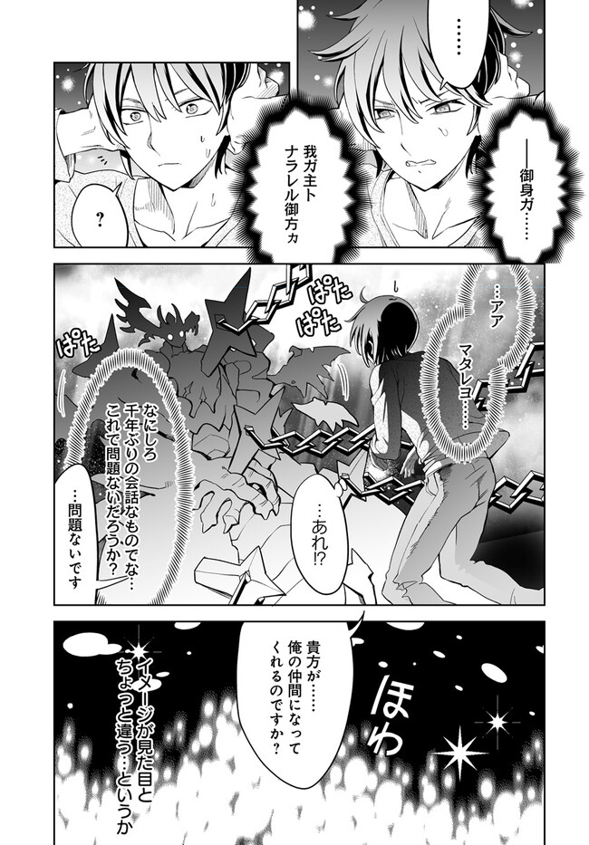 Kaibutsu-tachi wo Suberu Mono - Chapter 2.2 - Page 5