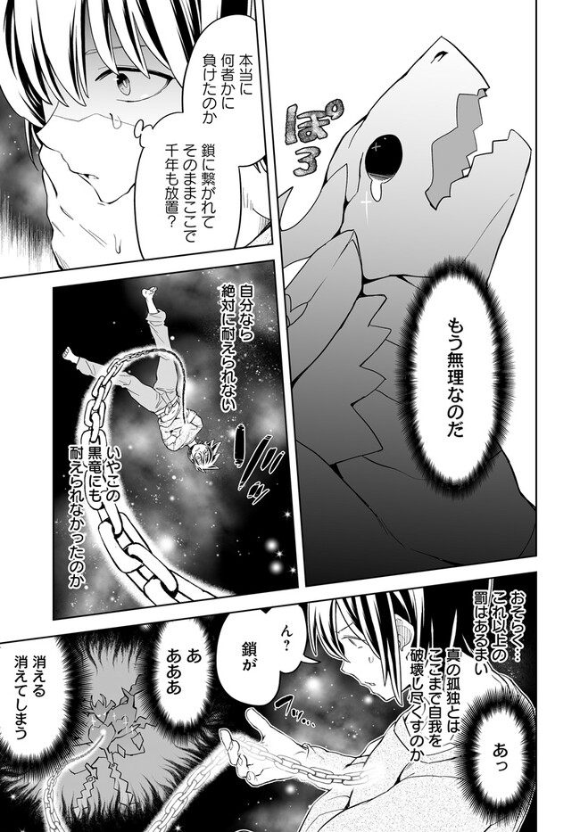 Kaibutsu-tachi wo Suberu Mono - Chapter 2.2 - Page 9