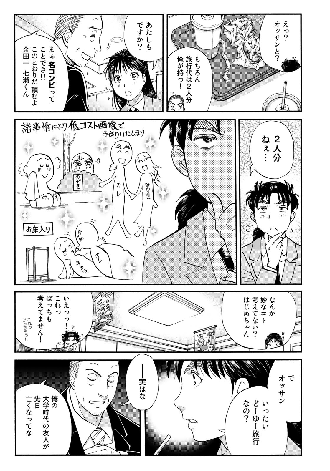 Kindaichi Shounen no Jikenbo 30th - Chapter 1 - Page 10
