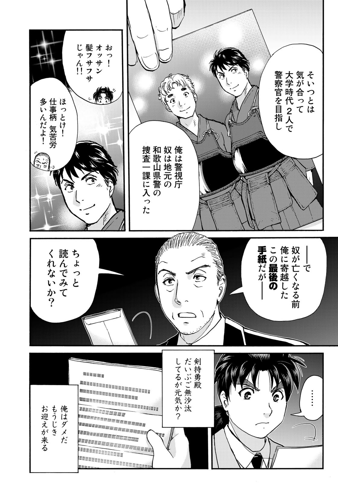Kindaichi Shounen no Jikenbo 30th - Chapter 1 - Page 11