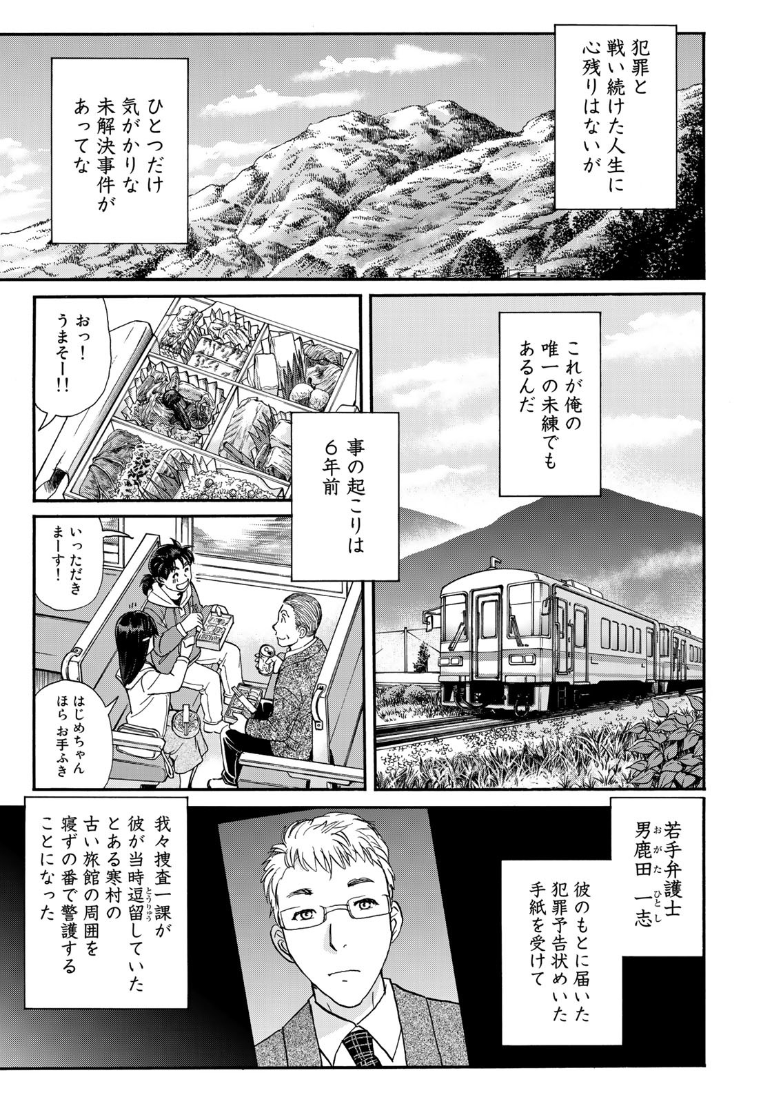 Kindaichi Shounen no Jikenbo 30th - Chapter 1 - Page 12