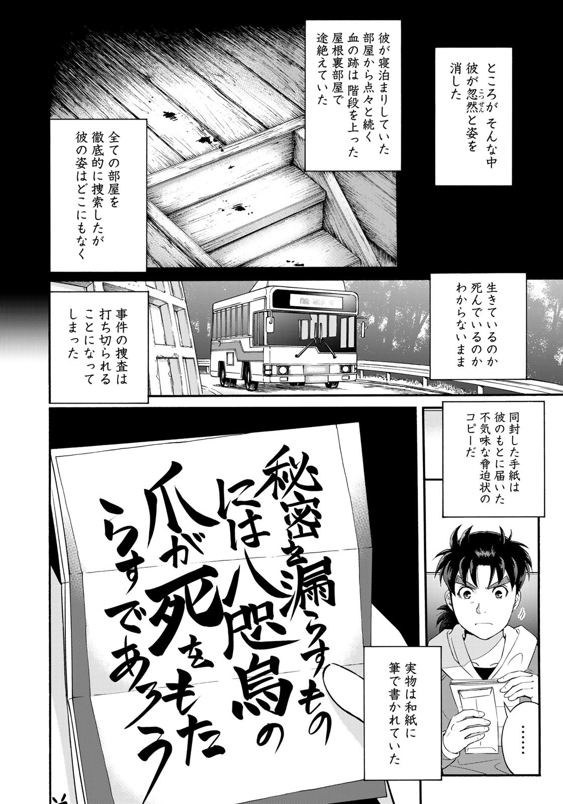Kindaichi Shounen no Jikenbo 30th - Chapter 1 - Page 13